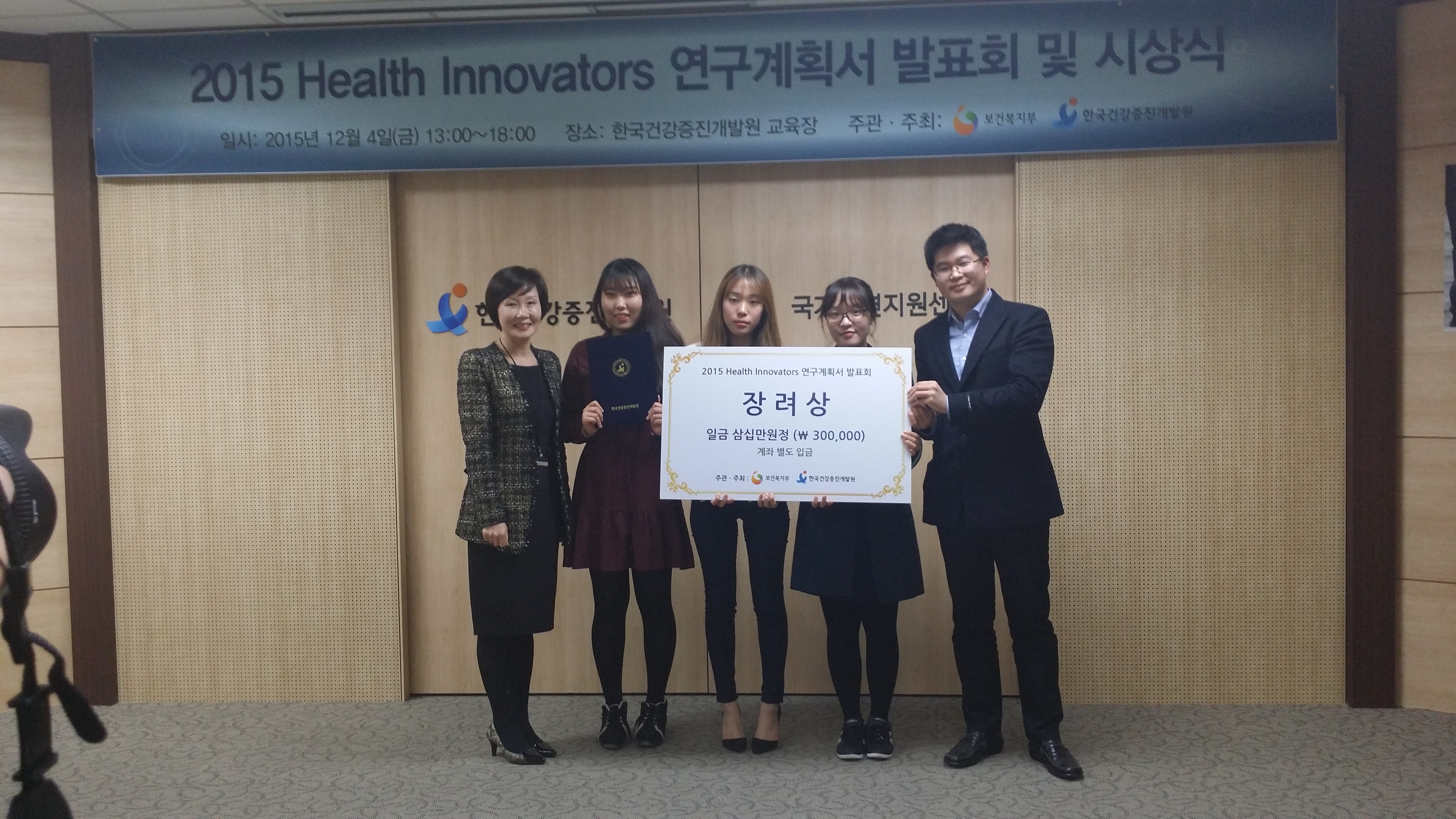 건양대 간호대학 학생들, ‘2015 Health Innovators 연구계획서 발표회’서 장려상 수상