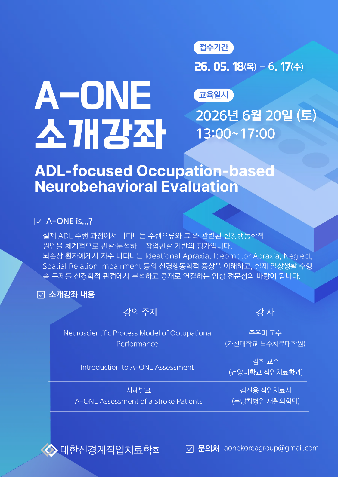 2026년 A-ONE 소개강좌